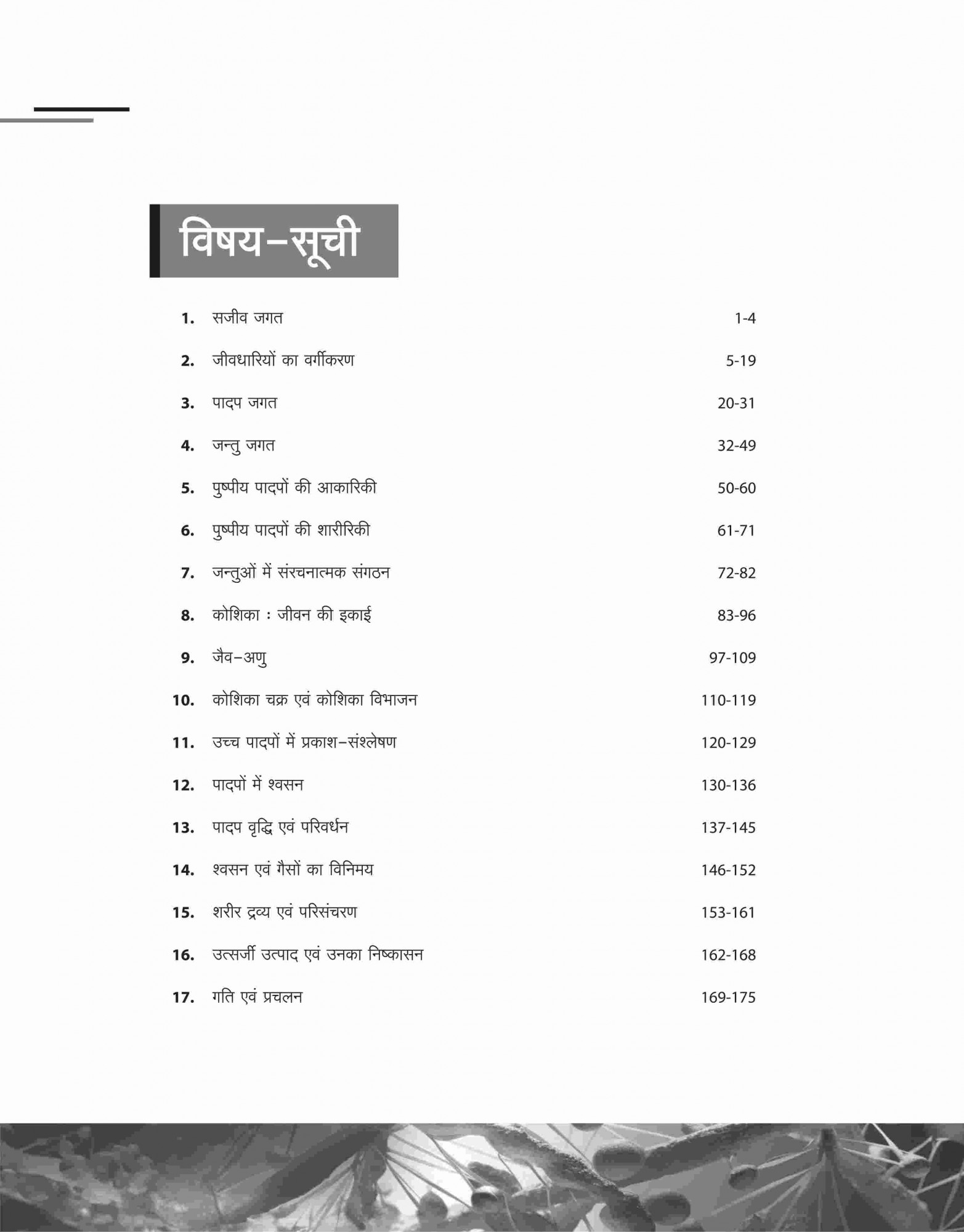 Arihant NEET JEEV Vigyan जीव विज्ञान (Biology) 37 Years Chapterwise Topicwise Solutions Previous Years Question (2024-1988) (Hindi Medium)