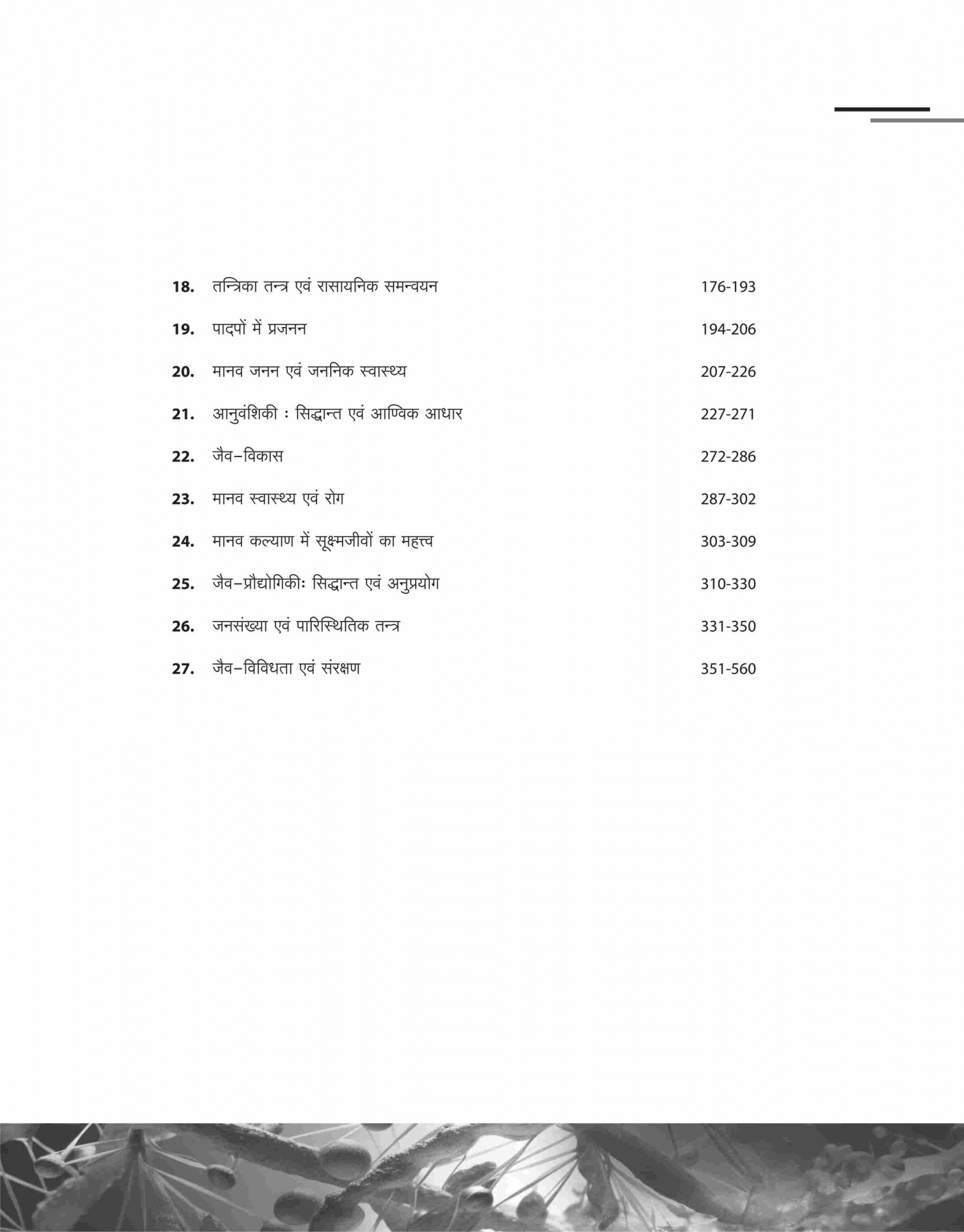 Arihant NEET JEEV Vigyan जीव विज्ञान (Biology) 37 Years Chapterwise Topicwise Solutions Previous Years Question (2024-1988) (Hindi Medium)