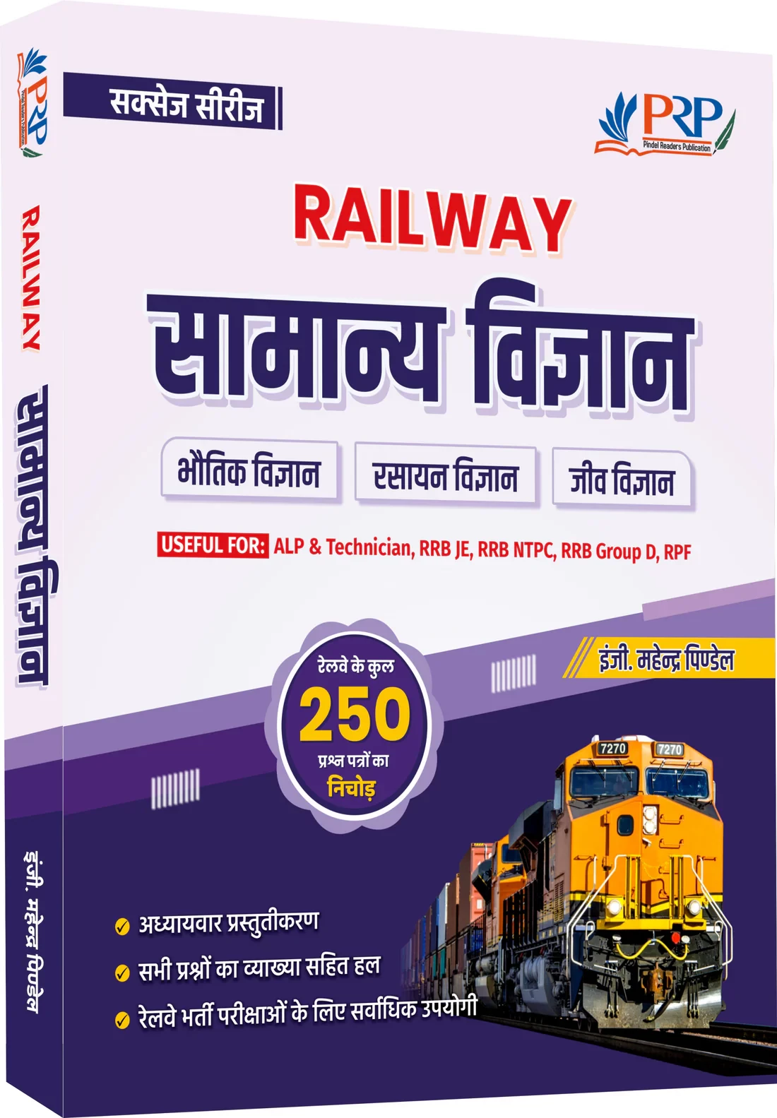 PRP Railway General Science / Physics / Chemistry / Biology Useful For ALP & Technician, RRB JE, RRB NTPC, RRB Group D, RPF