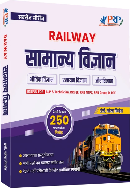 Image of PRP Railway General Science / Physics / Chemistry / Biology Useful For ALP &amp; Technician, RRB JE, RRB NTPC, RRB Group D, RPF