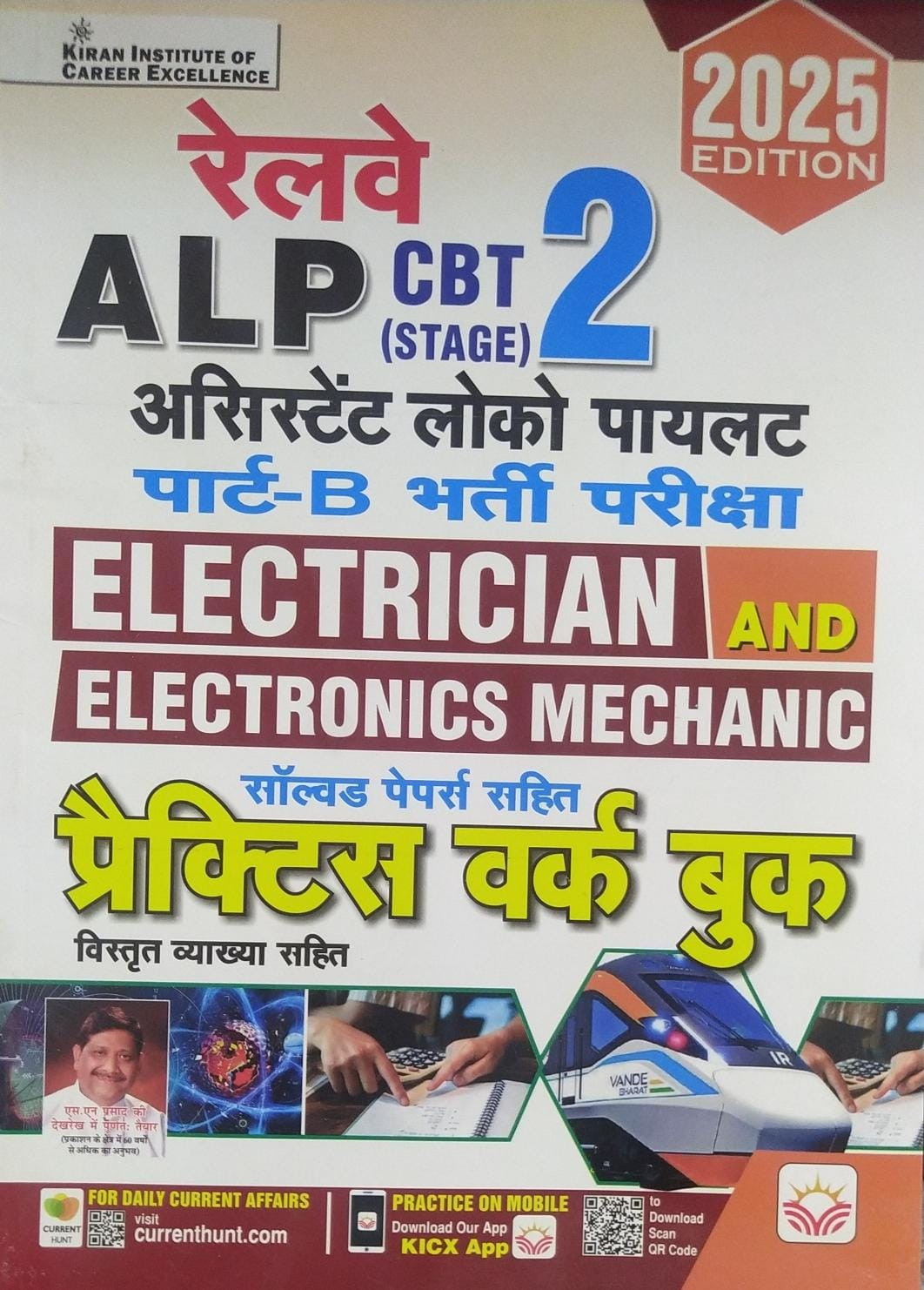 Kiran Publication Railway RRB ALP Assistant Loco Pilot CBT 2 Part B Electrician and Electronics Mechanic Solved Paper Practice Work Book ( Hindi Medium ) 2025 Edition