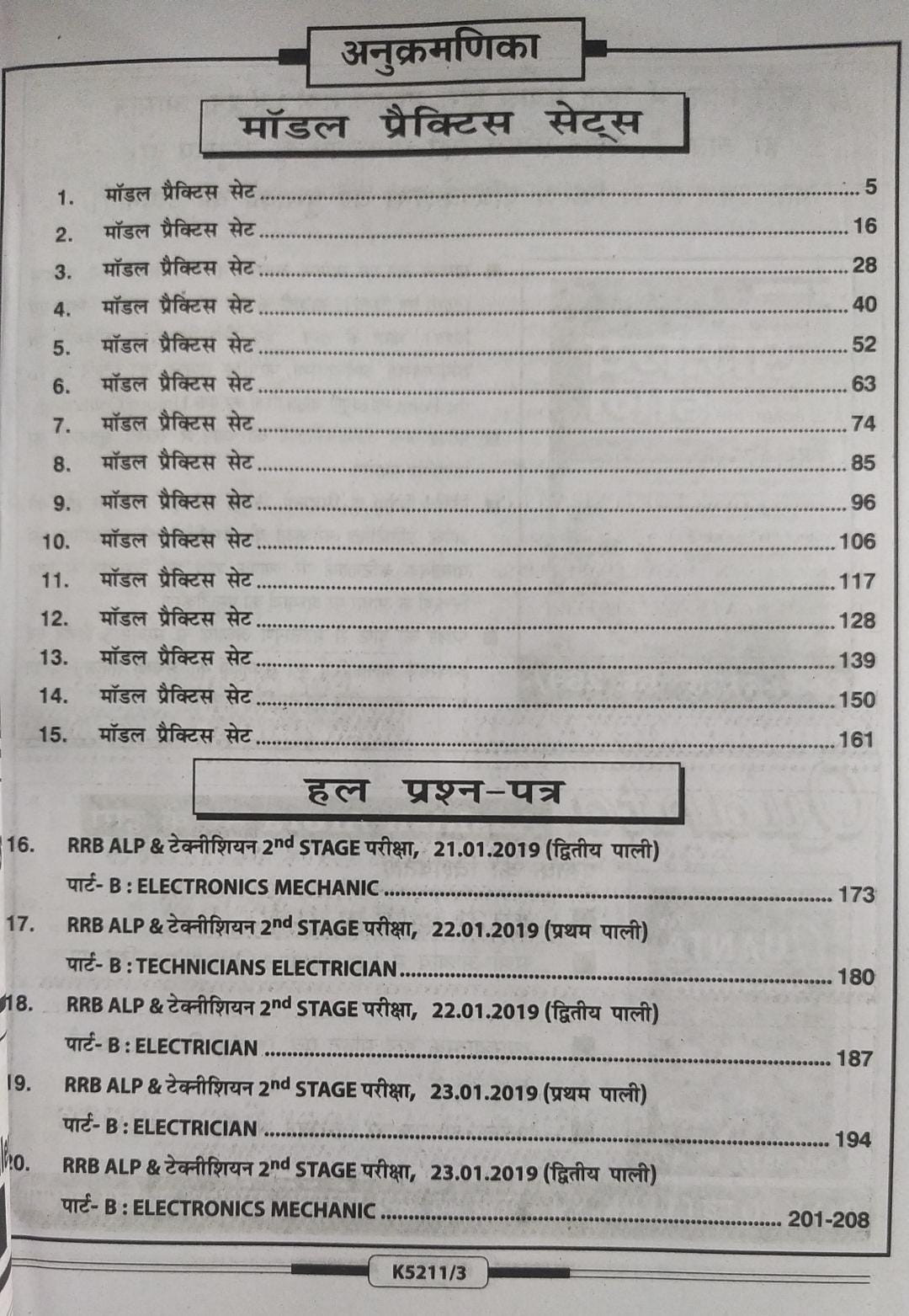 Kiran Publication Railway RRB ALP Assistant Loco Pilot CBT 2 Part B Electrician and Electronics Mechanic Solved Paper Practice Work Book ( Hindi Medium ) 2025 Edition