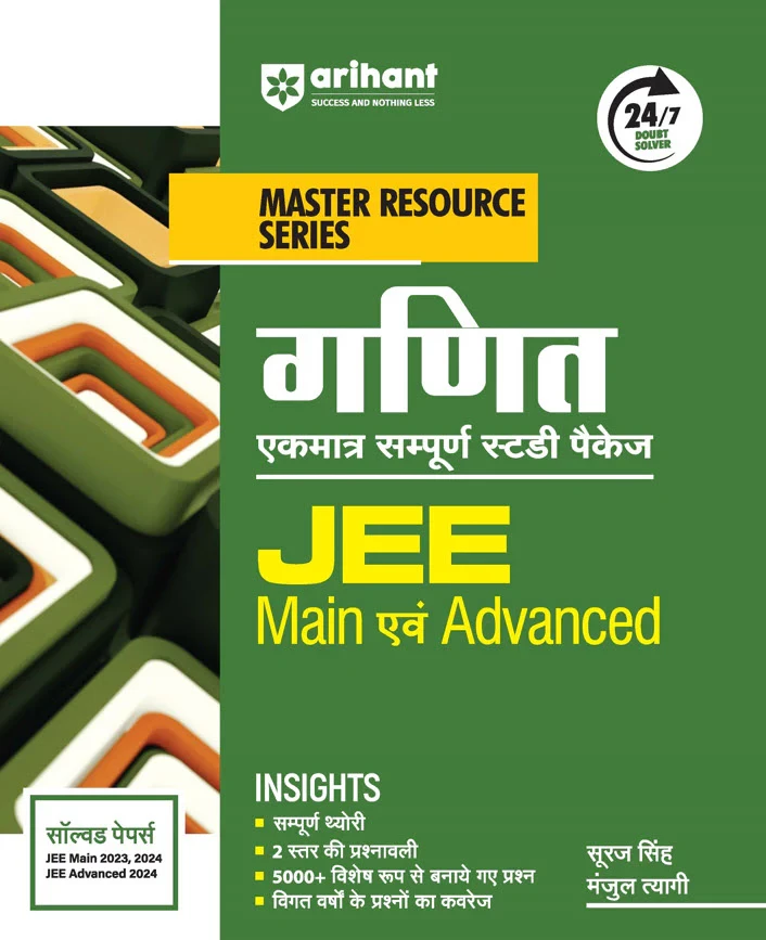 Arihant JEE Main And Advance Ganit (Maths) Complete Guide (Hindi Medium) Edition 2025