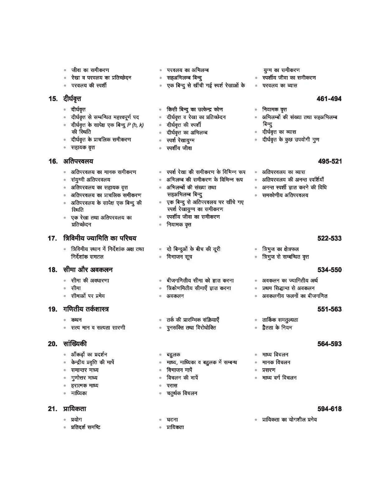 Arihant JEE Main And Advance Ganit (Maths) Complete Guide (Hindi Medium) Edition 2025
