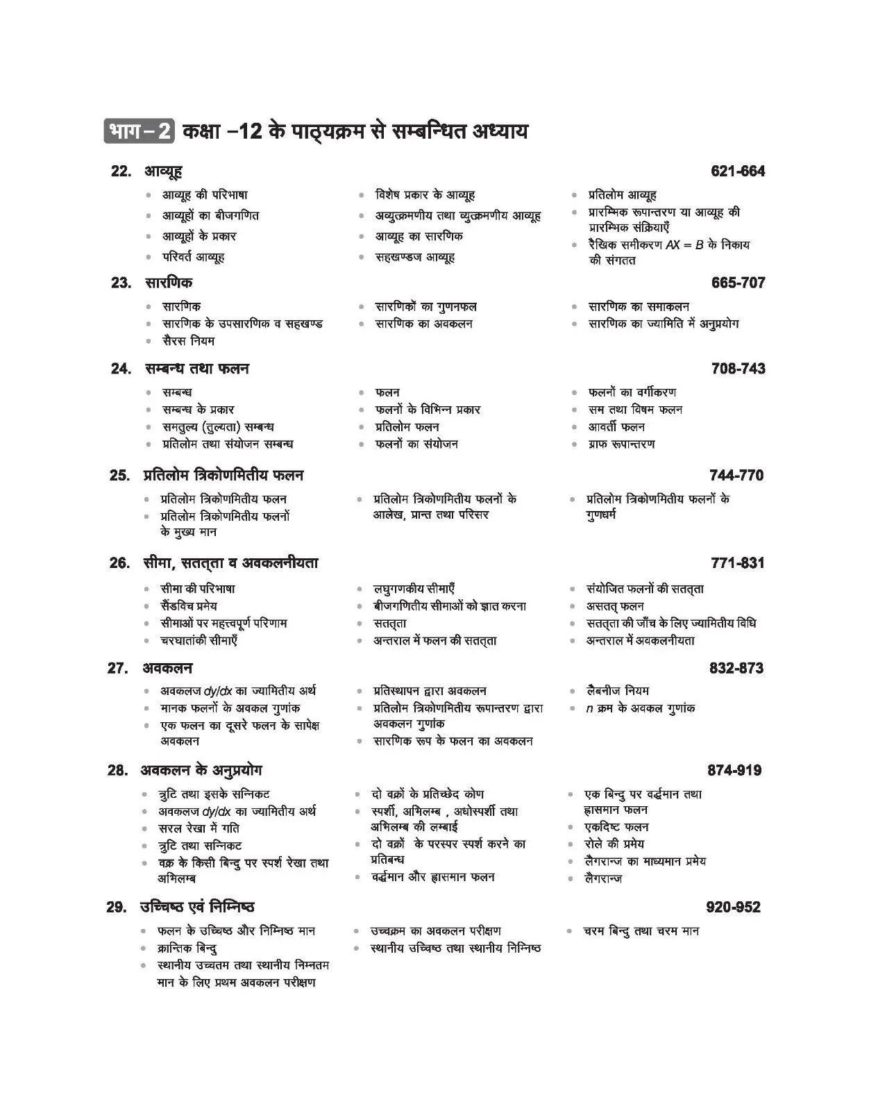 Arihant JEE Main And Advance Ganit (Maths) Complete Guide (Hindi Medium) Edition 2025