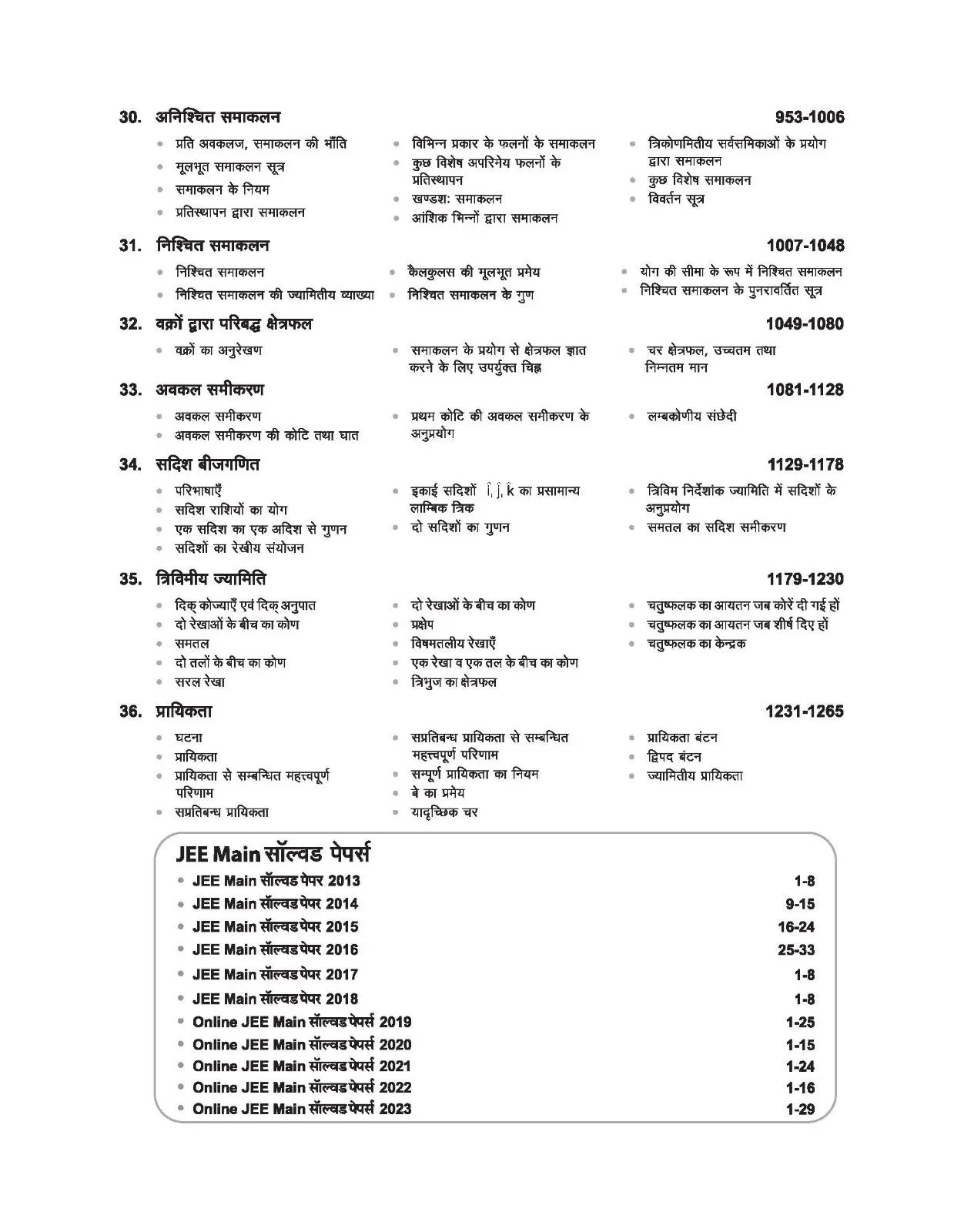 Arihant JEE Main And Advance Ganit (Maths) Complete Guide (Hindi Medium) Edition 2025