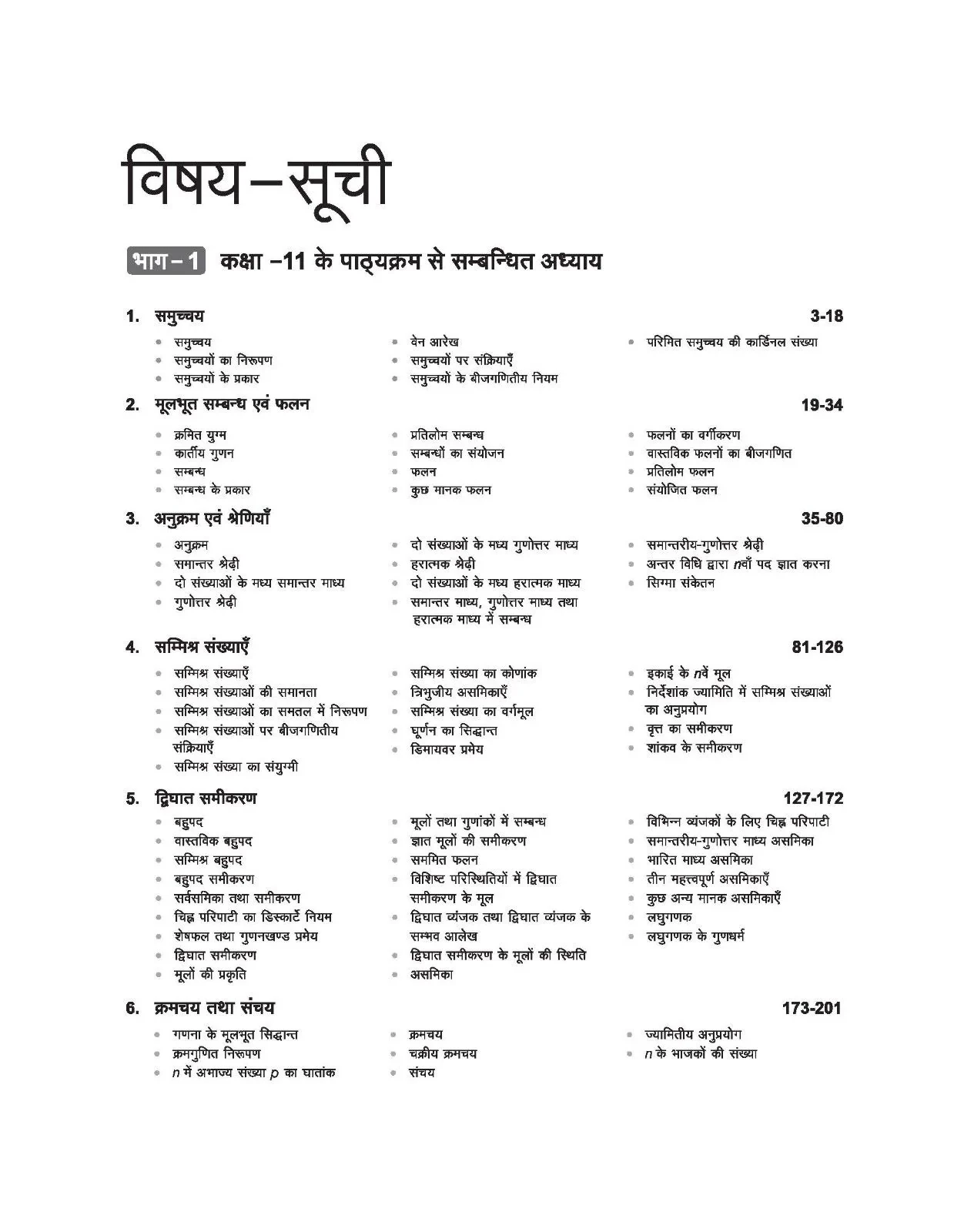 Arihant JEE Main And Advance Ganit (Maths) Complete Guide (Hindi Medium) Edition 2025