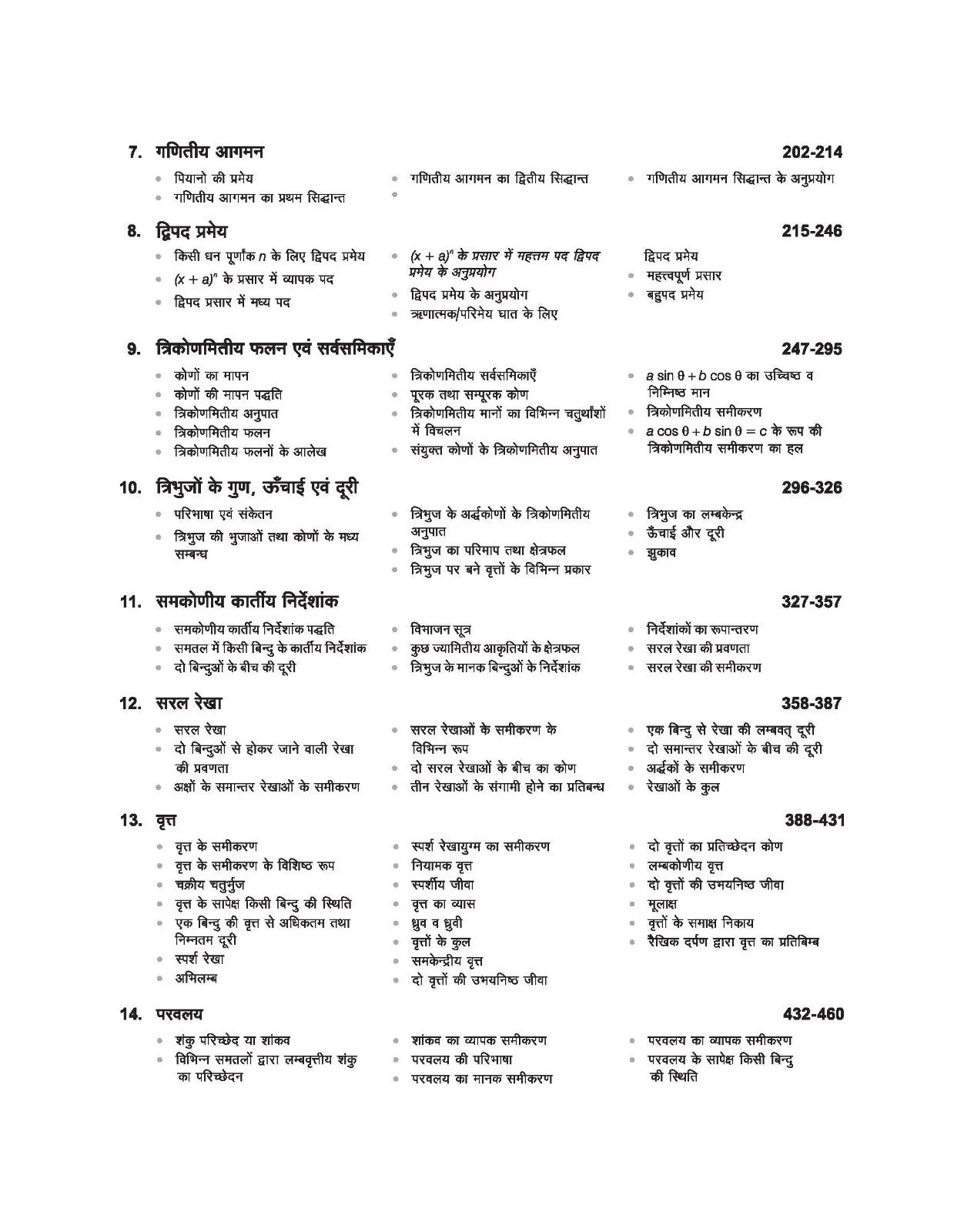 Arihant JEE Main And Advance Ganit (Maths) Complete Guide (Hindi Medium) Edition 2025