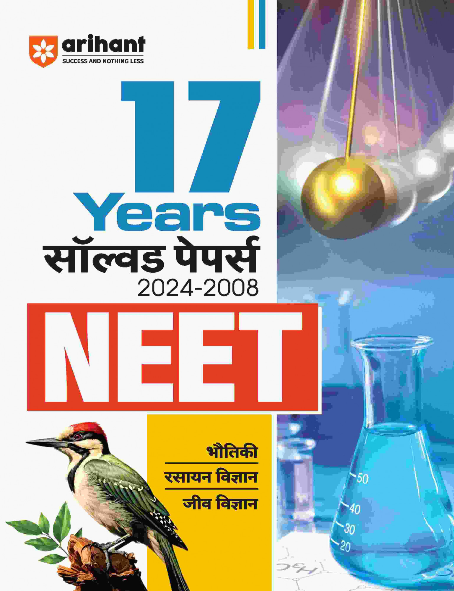 Arihant NEET Bhautiki Rasayan Jeev Vgyan भौतिकी रसायन जीव विज्ञान (Physics Chemistry Biology) 17 Years Solved Papers (2024 - 2008) Hindi Medium