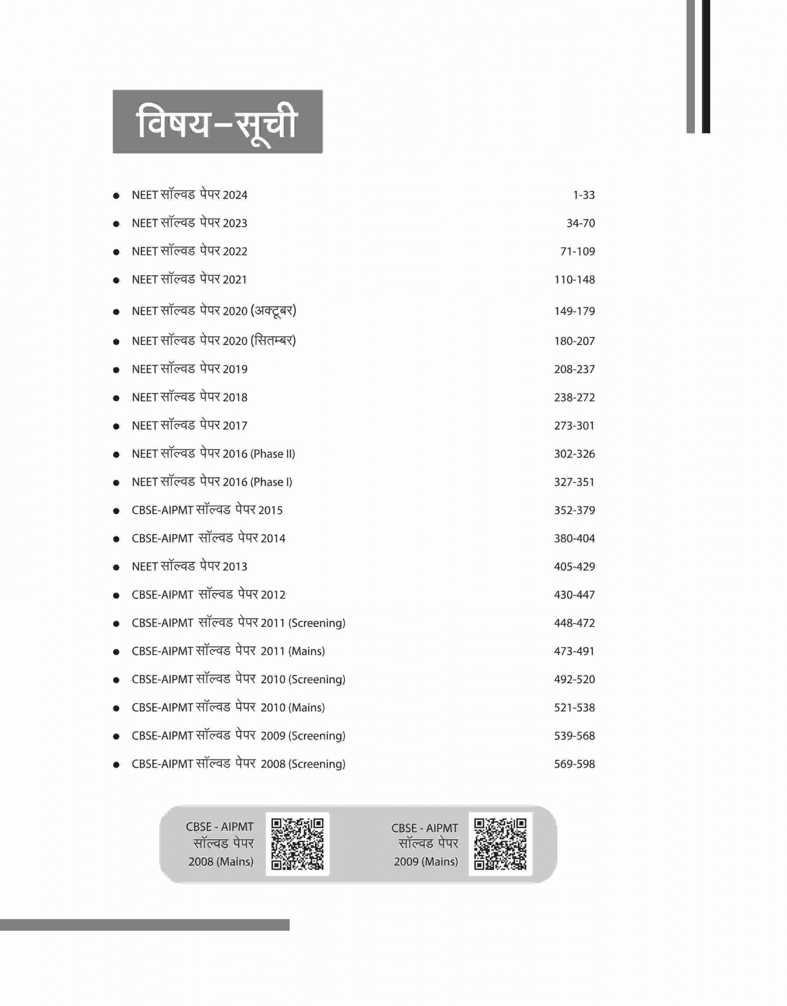 Arihant NEET Bhautiki Rasayan Jeev Vgyan भौतिकी रसायन जीव विज्ञान (Physics Chemistry Biology) 17 Years Solved Papers (2024 - 2008) Hindi Medium