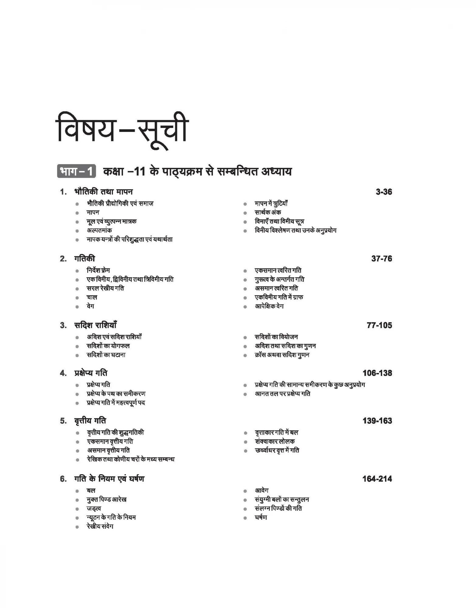 Arihant JEE Main And Advance Bhotiki (Physics) Complete Guide (Hindi Medium) Edition 2025