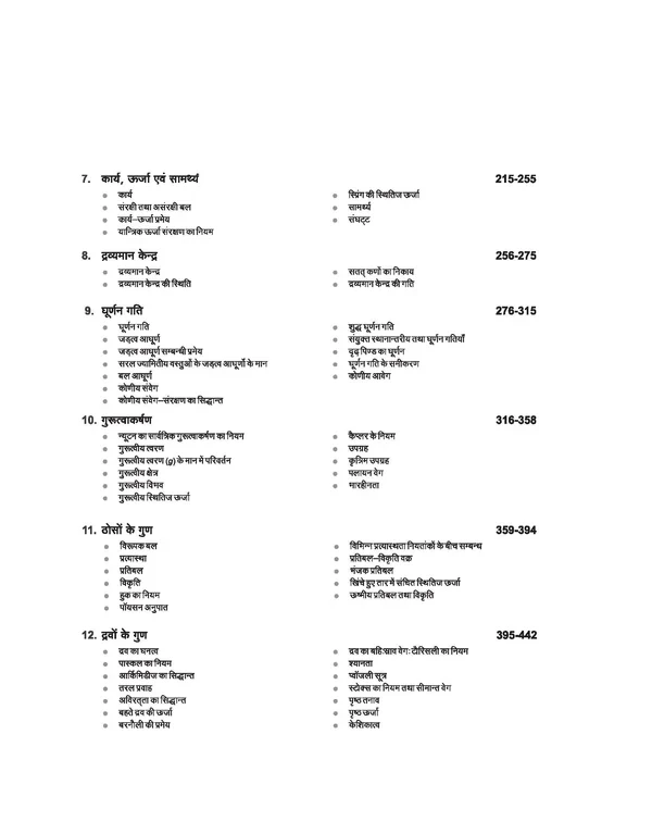 Arihant JEE Main And Advance Bhotiki (Physics) Complete Guide (Hindi Medium) Edition 2025