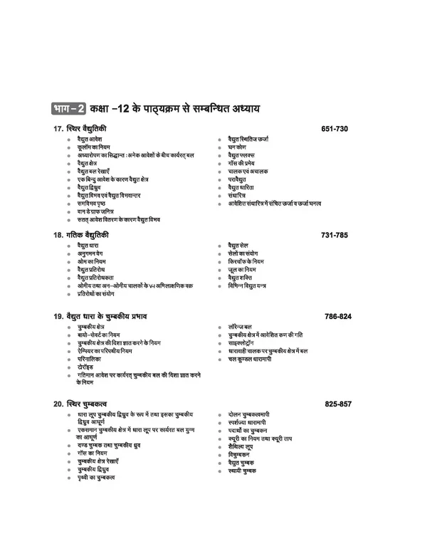 Arihant JEE Main And Advance Bhotiki (Physics) Complete Guide (Hindi Medium) Edition 2025