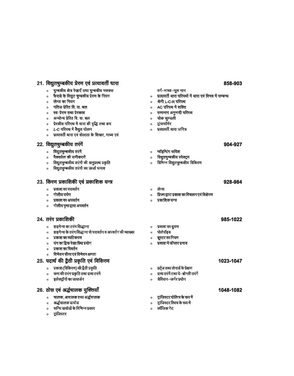 Arihant JEE Main And Advance Bhotiki (Physics) Complete Guide (Hindi Medium) Edition 2025