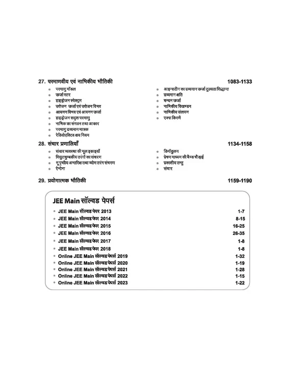 Arihant JEE Main And Advance Bhotiki (Physics) Complete Guide (Hindi Medium) Edition 2025