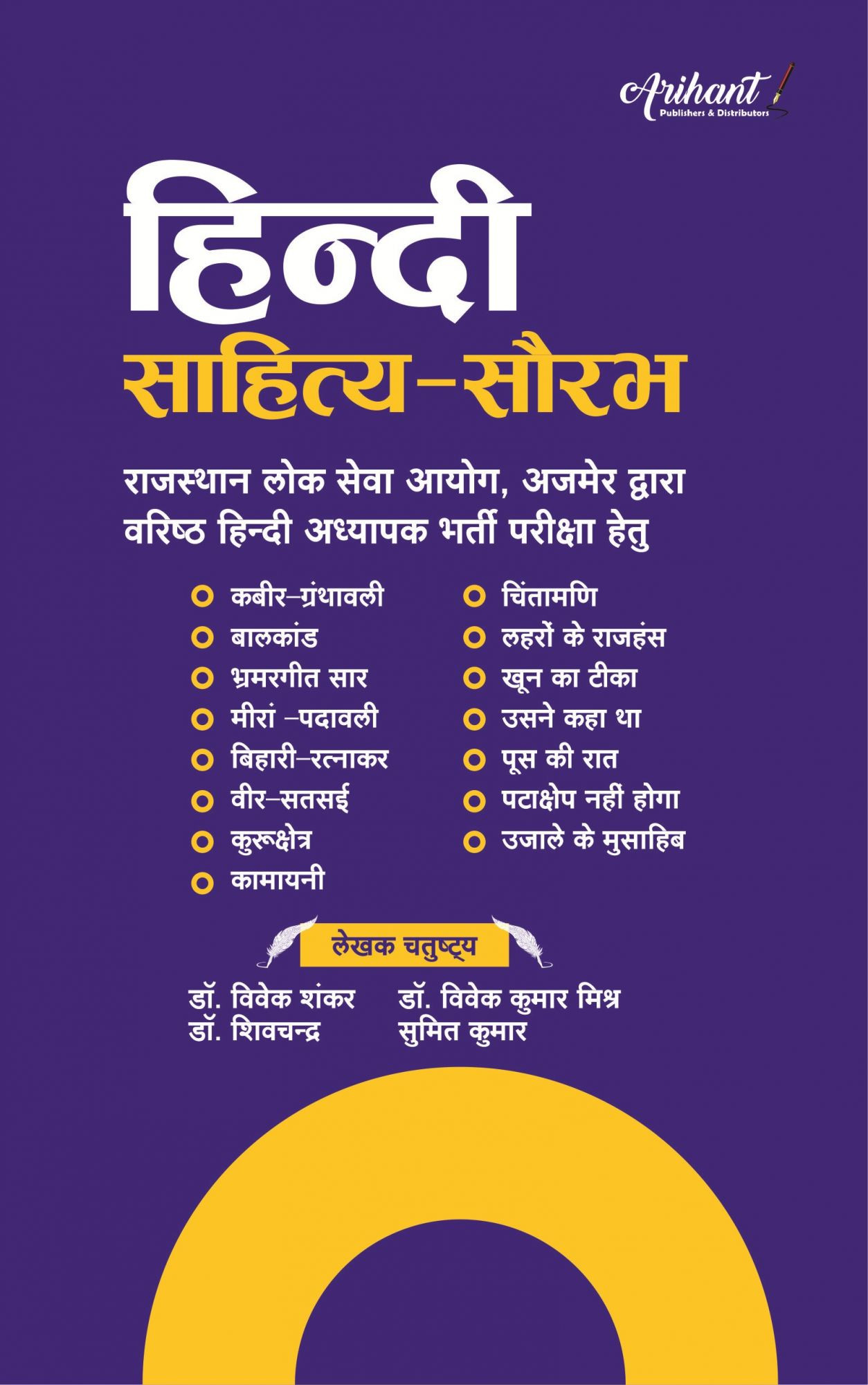 Arihant 2nd Grade Hindi Sahitya-Sourabh By Dr Vivek Shankar, Dr Vivek Kumar Mishr, Dr Shivchandra, Sumit Kumar