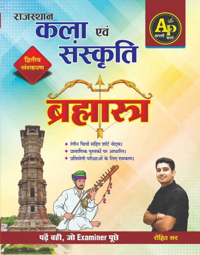 Apni Padai Publication AP Rajasthan Kala Evam Sanskriti Bramhastra 41 Jile 7 Sambhag New Edition 2025 By Rohit Sir