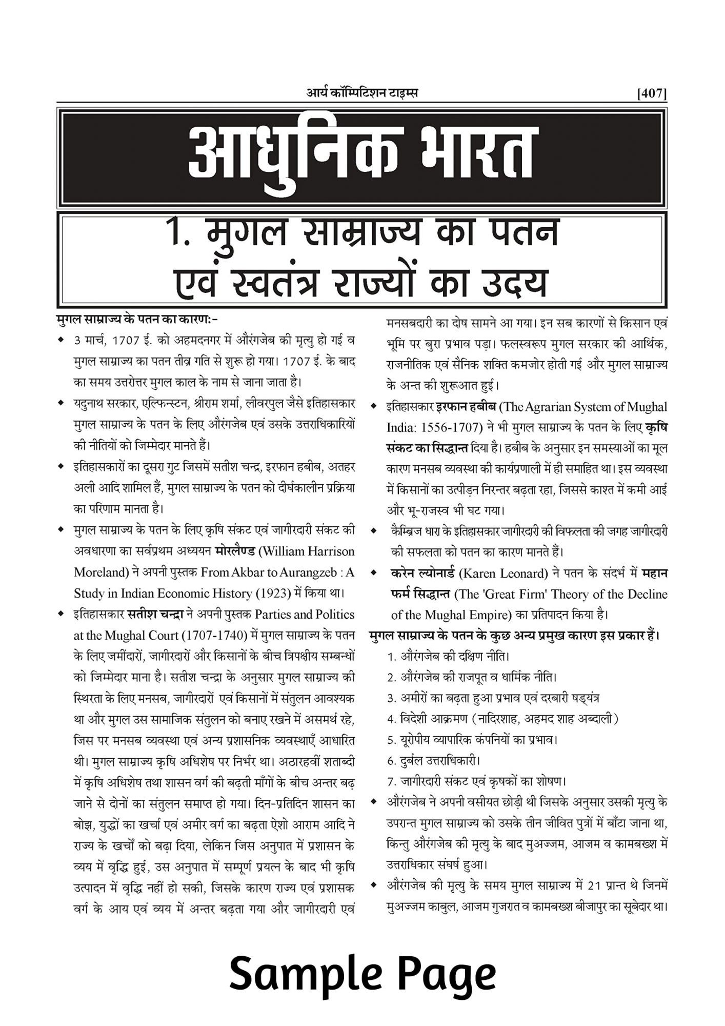 Arya Bhartiya Itihas All Competiton Exam Book, By Dr. Prem Prakash Ola, Nirmal Kumar Arya, B. L. Bajiya From Arya Competition Time Books New Edition 2025