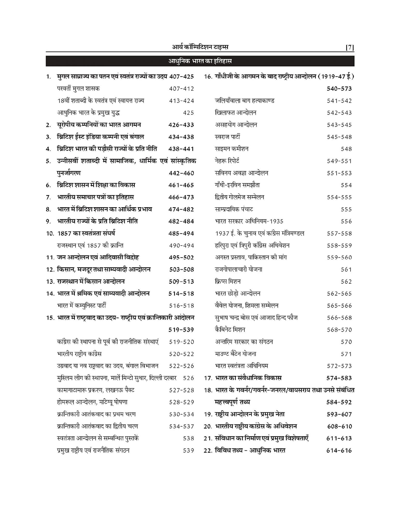 Arya Bhartiya Itihas All Competiton Exam Book, By Dr. Prem Prakash Ola, Nirmal Kumar Arya, B. L. Bajiya From Arya Competition Time Books New Edition 2025