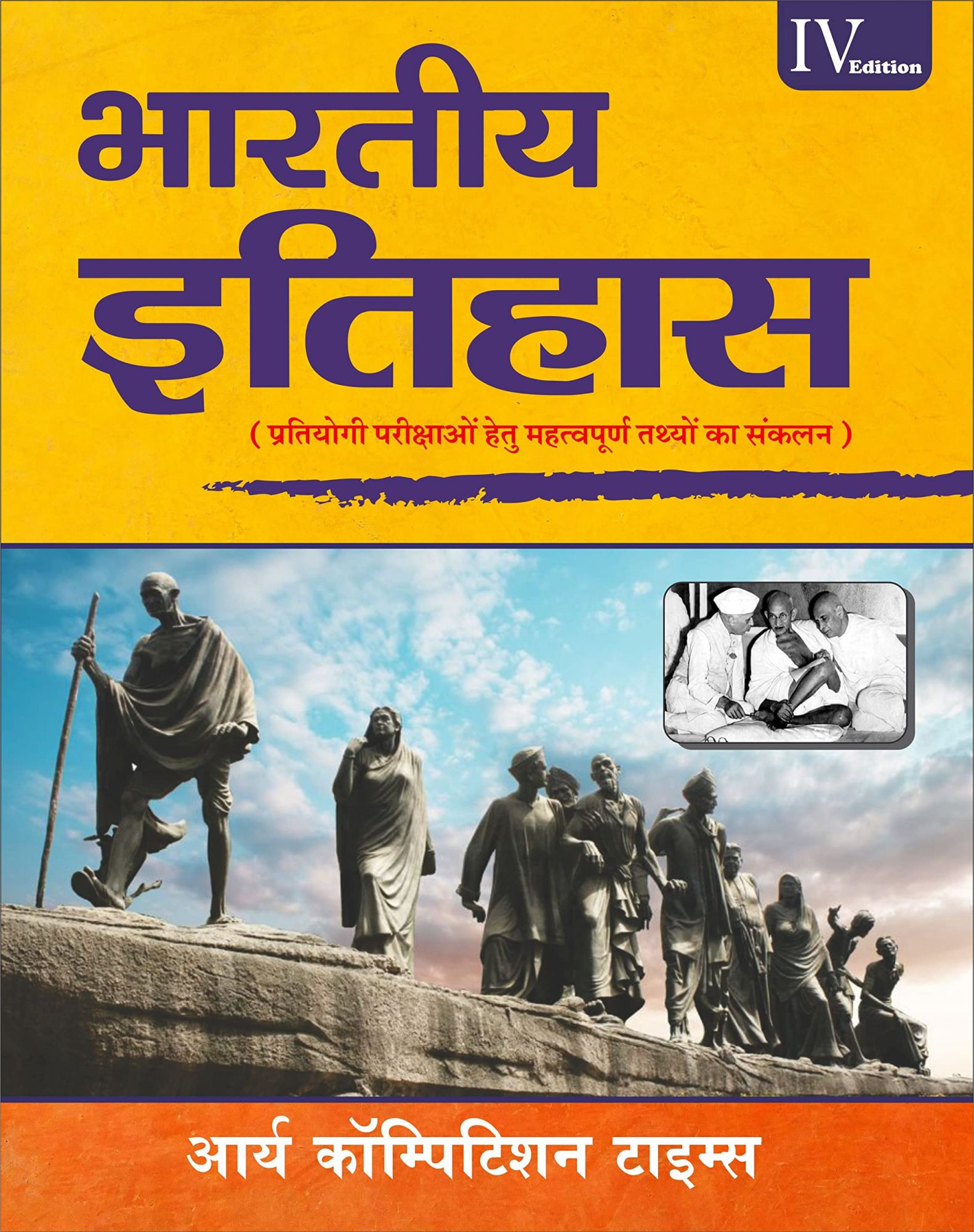 Arya Bhartiya Itihas All Competiton Exam Book, By Dr. Prem Prakash Ola, Nirmal Kumar Arya, B. L. Bajiya From Arya Competition Time Books New Edition 2025