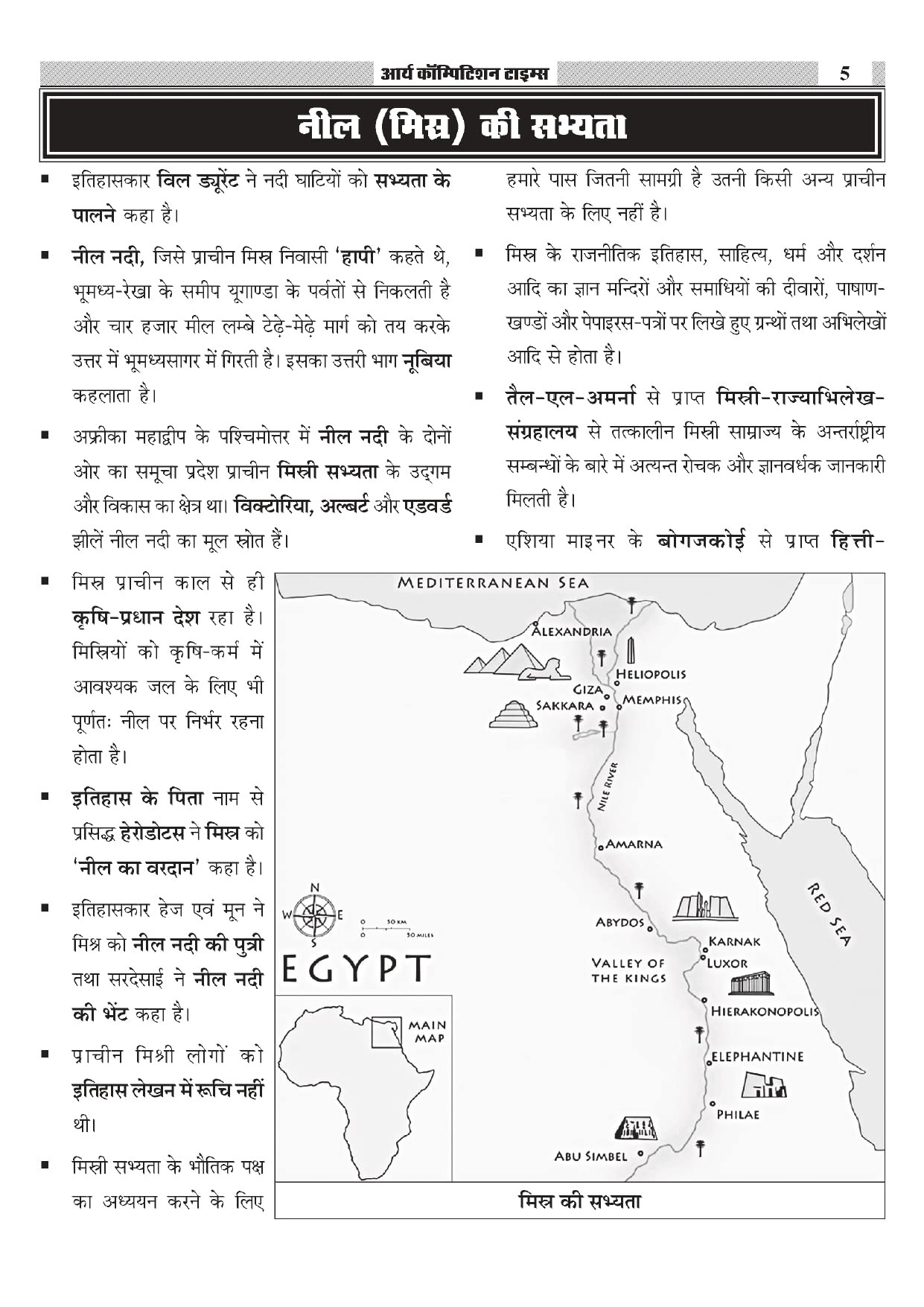Arya Vishv Itihas All Competiton Exam Book, By Dr. Prem Prakash Ola, Nirmal Kumar Arya, B. L. Bajiya From Arya Competition Time Books New Edition 2025