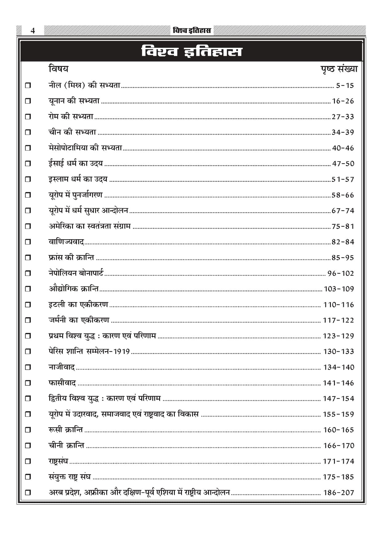 Arya Vishv Itihas All Competiton Exam Book, By Dr. Prem Prakash Ola, Nirmal Kumar Arya, B. L. Bajiya From Arya Competition Time Books New Edition 2025