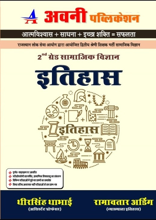 Avni 2nd Second Grade History Itihas By Ramavtar Ading