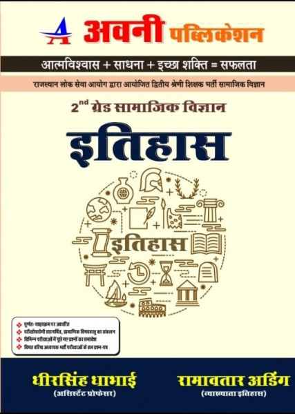 Image of Avni 2nd Second Grade History Itihas By Ramavtar Ading