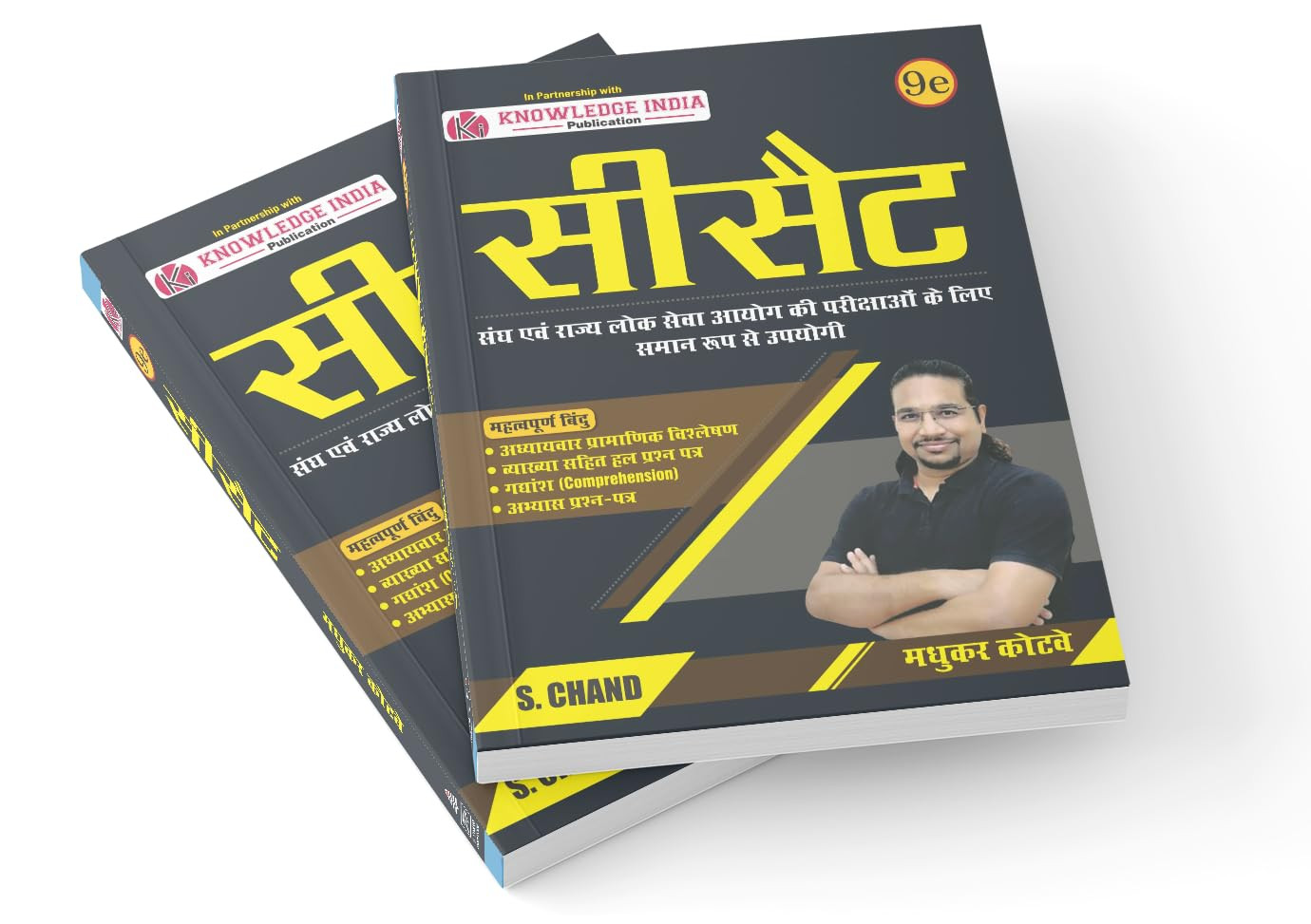 S Chand CSAT Complete Hindi Guide with Comprehension And Solved Papers for UPSC And  State PSC Examinations 9th edition guide By Madhukar Kotwe