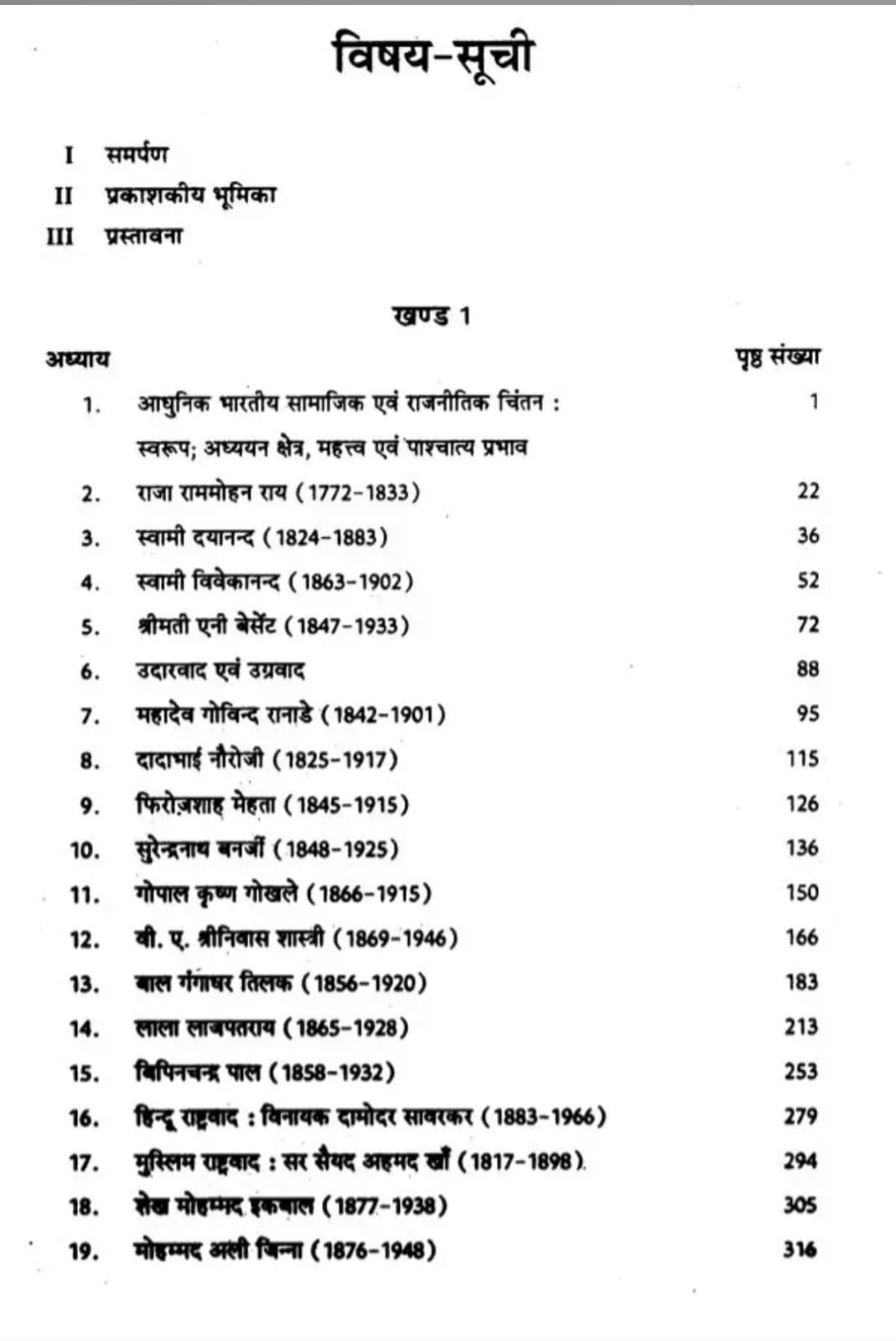 Rajasthan Hindi Granth Academy Aadhunik Bhartiya Samajik Avam Rajnitik Chintan(Modern Indian Social and Political Thought) By Dr Purushottam Nagar