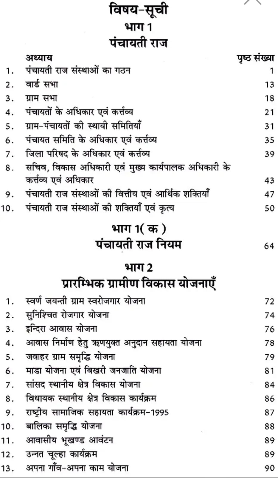Rajasthan Hindi Granth Academy Panchayati Raj evam Gramin Vikas Yojnaye  By  Dr Basanti Lal Babel