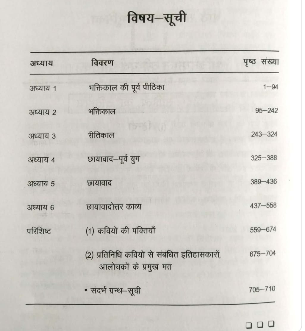 Rajasthan Hindi Granth Academy Hindi Kavya By Dr Vivek Shankar