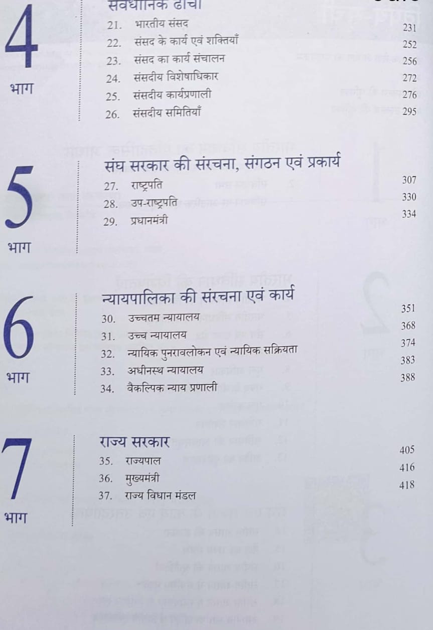 Orient Blackswan Bharatiya Rajvyavastha (Indian Polity) by Rajesh Mishra