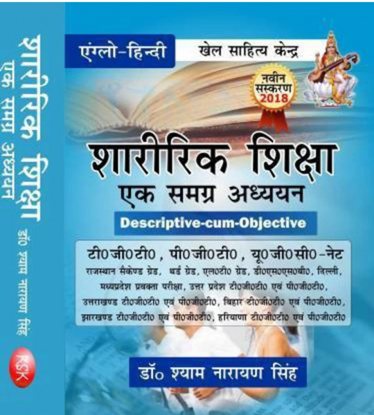 Image of Anglo Hindi Khel Sahitya Kendra Sharirik shiksha ek samagra adhyayan (Paperback) Hindi Paperback By  Dr Shyam Narayan Singh