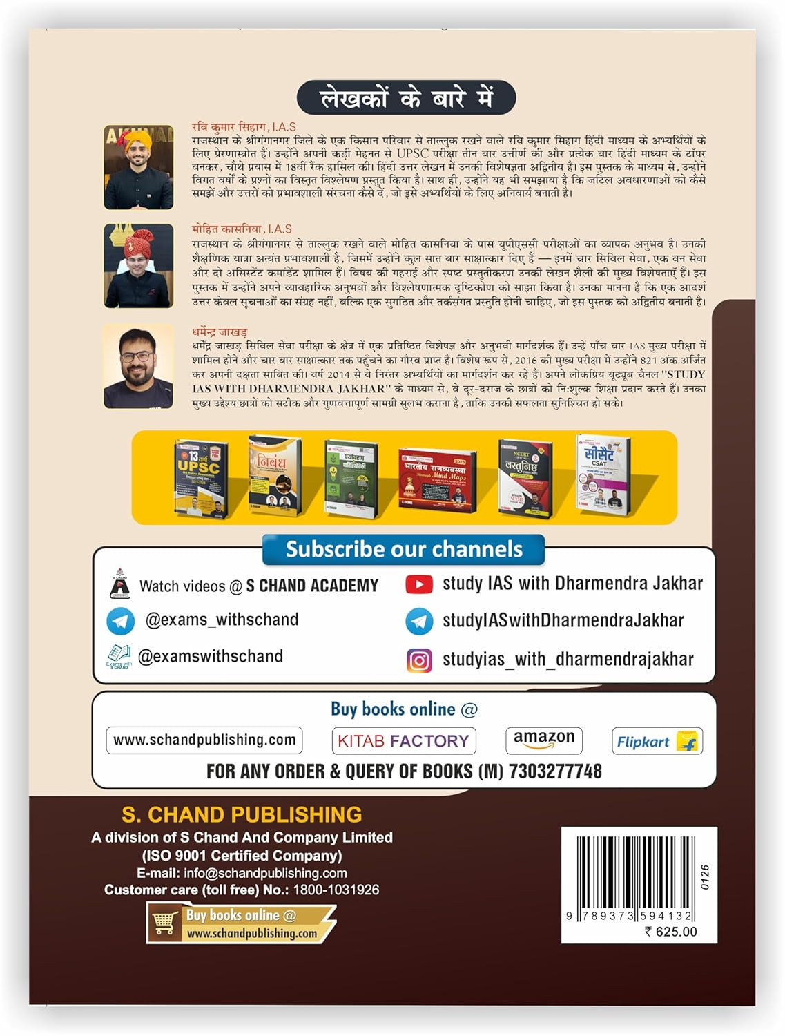 S Chand Mastering Mains GS Answers from the Archives (Paper I–IV) 2020–2025 | UPSC And State PCS Mains Solved Papers BY Ravi Kumar Sihag Mohit Kasniya And Dharmendra Jakhar