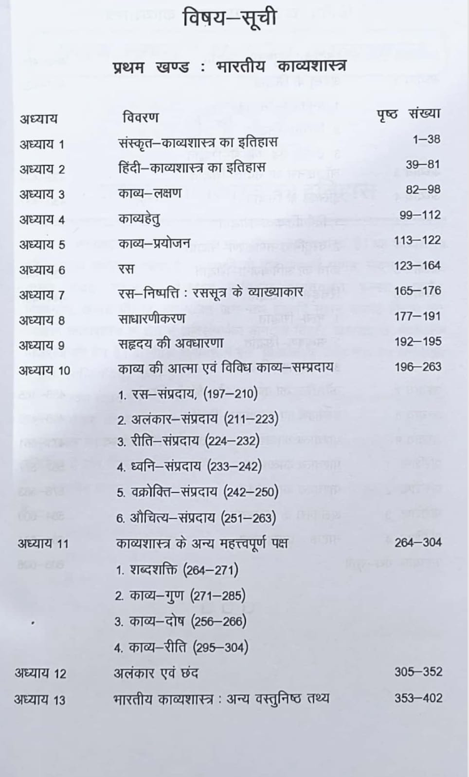 Rajasthan Hindi Granth Academy Bhartiya Evam Pashchatya Kavyashastra By Dr Vivek Shankar