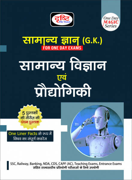 Image of Drishti Samanya Gyan GK Samanya Vigyan Evam Prodhyogiki (General Science and Technology)