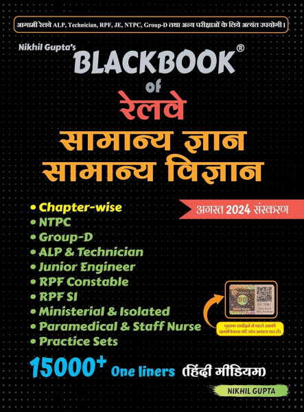 Image of Blackbook of Railway Samanya Gyan Samanya Vigyan ( General Knowledge General Science ) August 2024 by Nikhil Gupta (Hindi Medium)