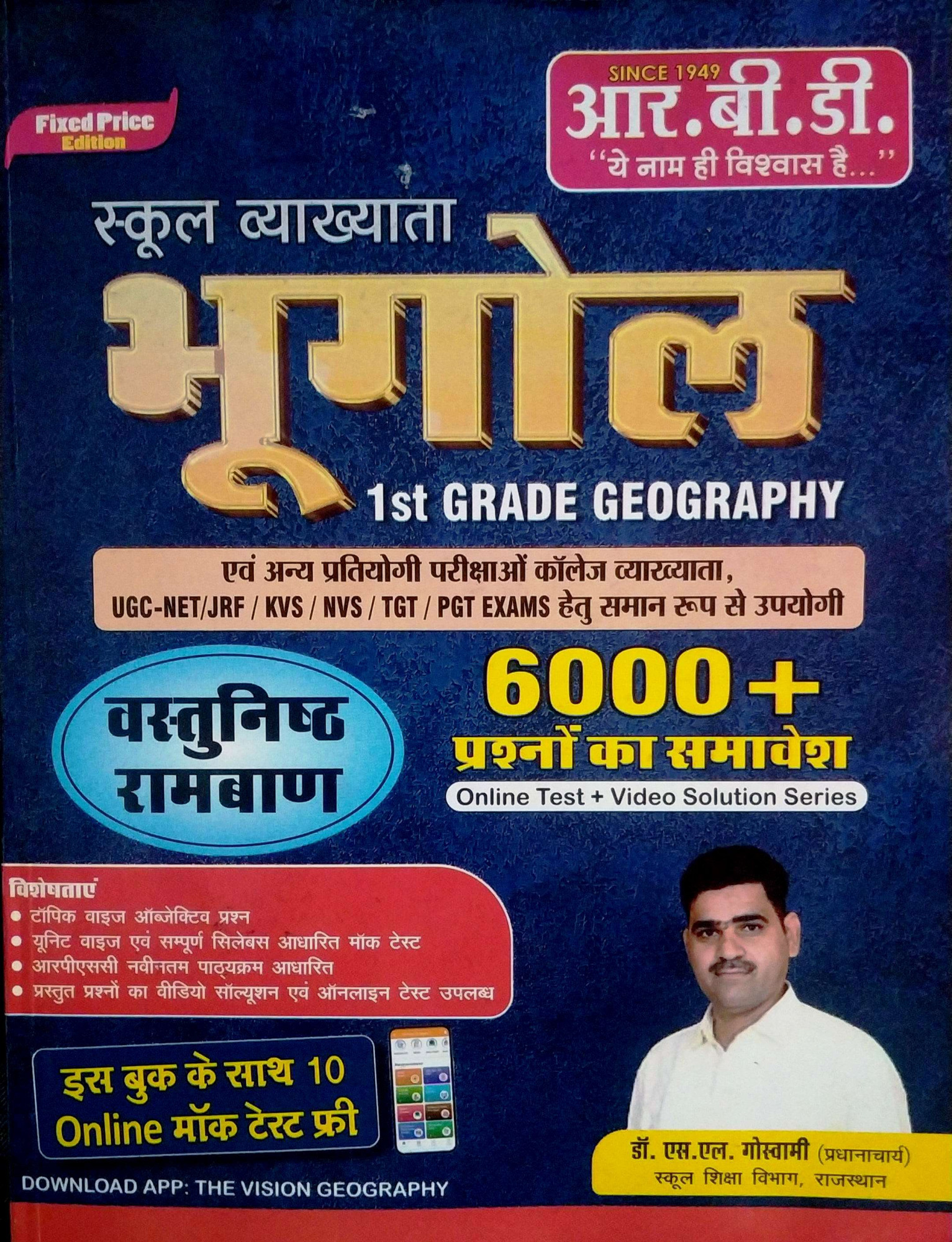 RBD RPSC 1st First Grade Objective Bhugol ( Geography ) Vastunisth Ramban 6000+ Objective Questions By S L Goswami Useful For RPSC 1St Grade, UGC-NET JRF KVS NVS TGT PGT exams