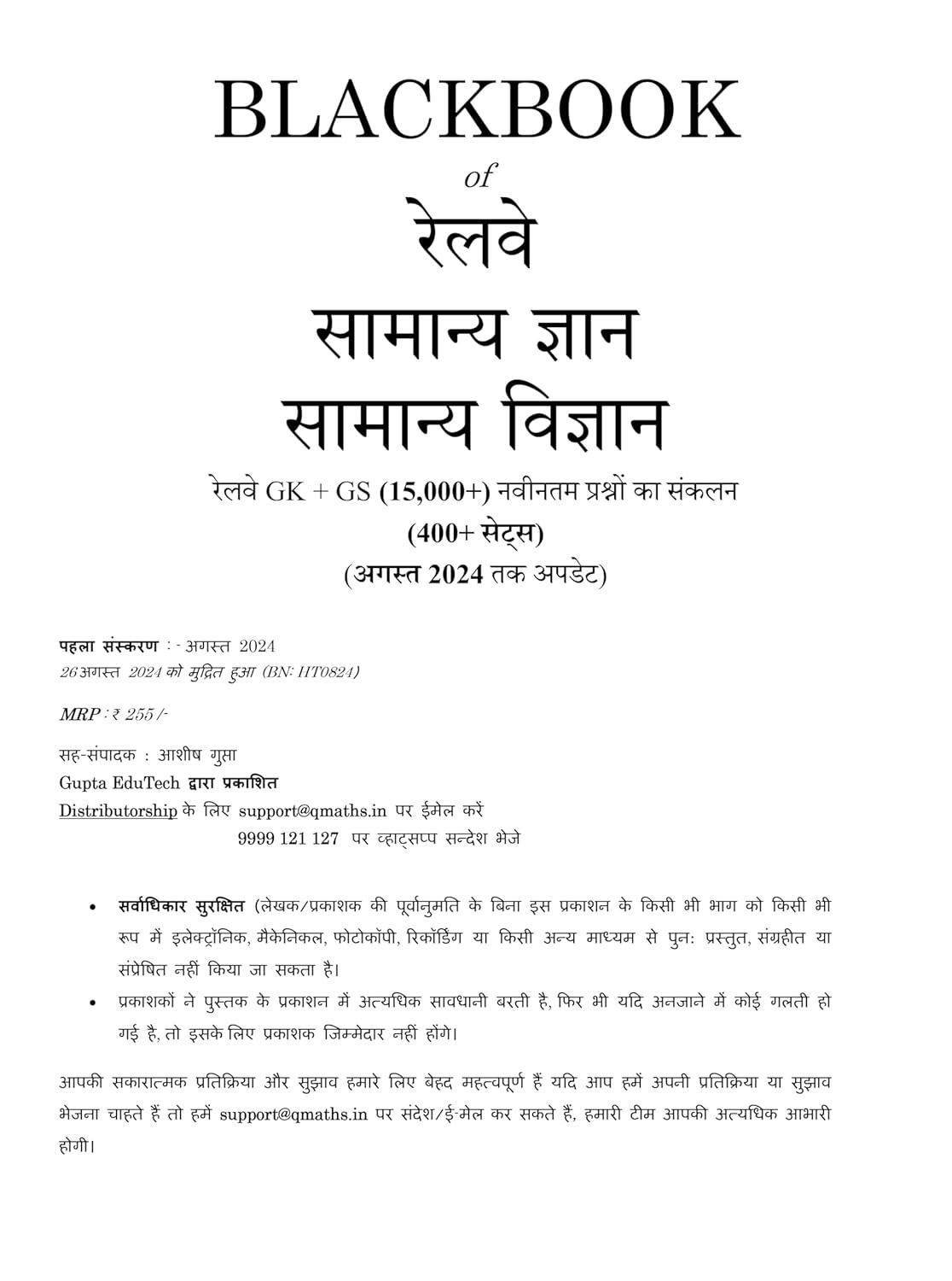 Blackbook of Railway Samanya Gyan Samanya Vigyan ( General Knowledge General Science ) August 2024 by Nikhil Gupta (Hindi Medium)