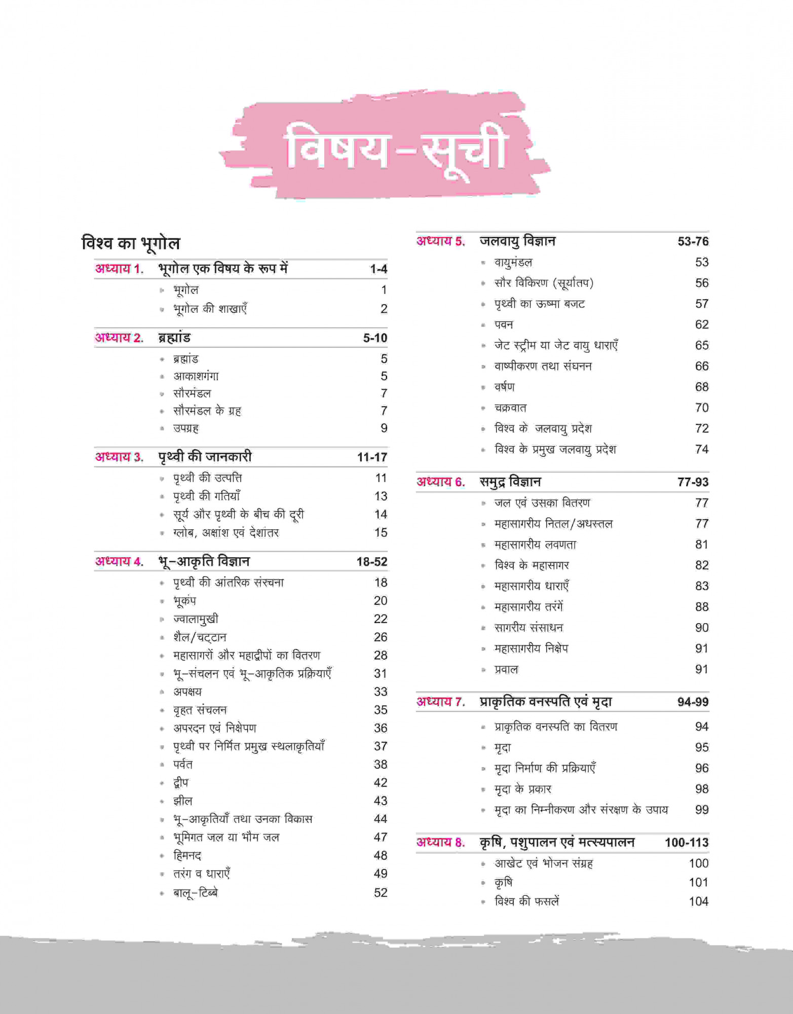 Arihant NCERT Notes Bharat Evam Vishv Bhugol / India and World Geography (Class 6-12) | 2nd Revised Edition | For UPSC and Other Competitive Exams | Hindi Medium