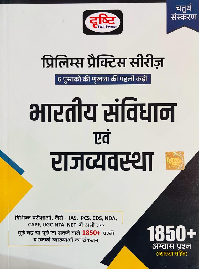 Drishti Prelims Practice Series Bhartiya Samvidhan Evam Rajvyavstha (Indian Constitution and Polity)