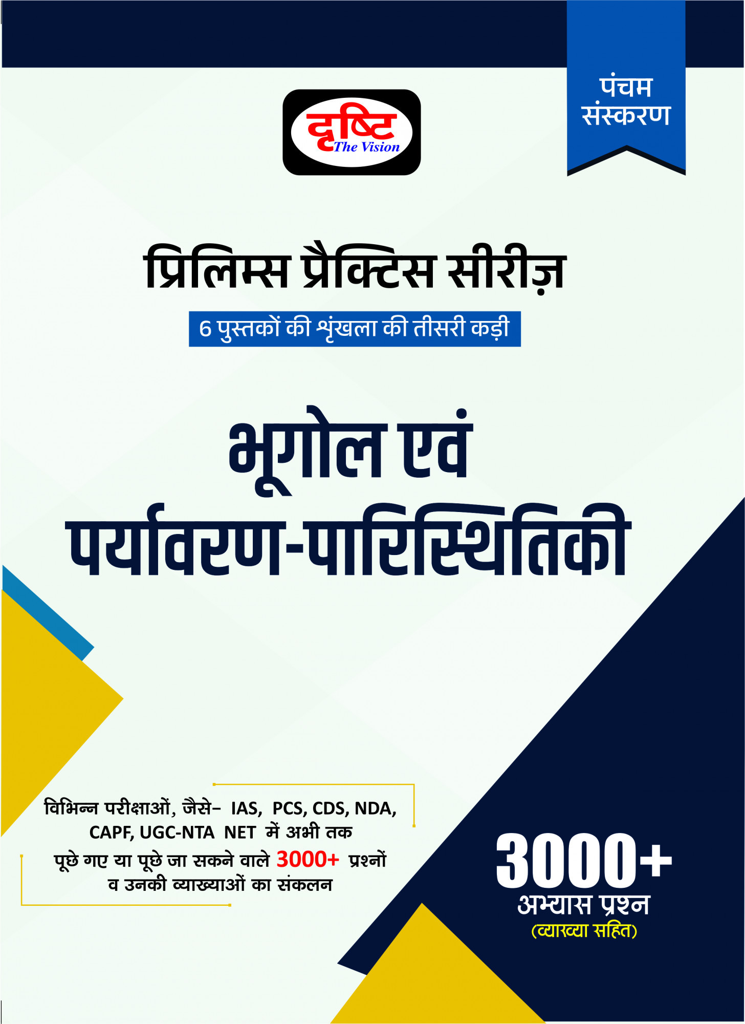 Drishti Prelims Practice Series Bhugol Evam Paryavaran-Paristhitiki (Geography and Environment-Ecology)