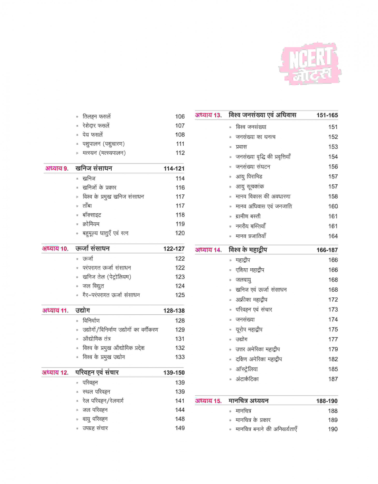 Arihant NCERT Notes Bharat Evam Vishv Bhugol / India and World Geography (Class 6-12) | 2nd Revised Edition | For UPSC and Other Competitive Exams | Hindi Medium