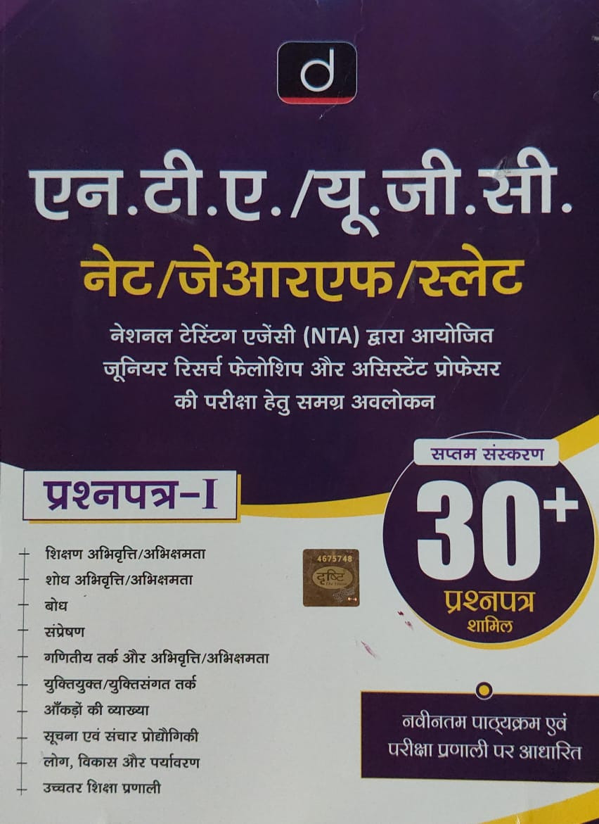 Drishti UGC NET JRF Compulsory Paper 1