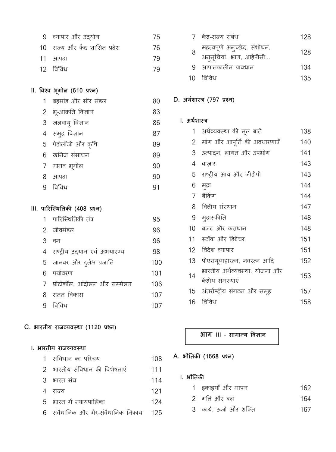Blackbook of Railway Samanya Gyan Samanya Vigyan ( General Knowledge General Science ) August 2024 by Nikhil Gupta (Hindi Medium)