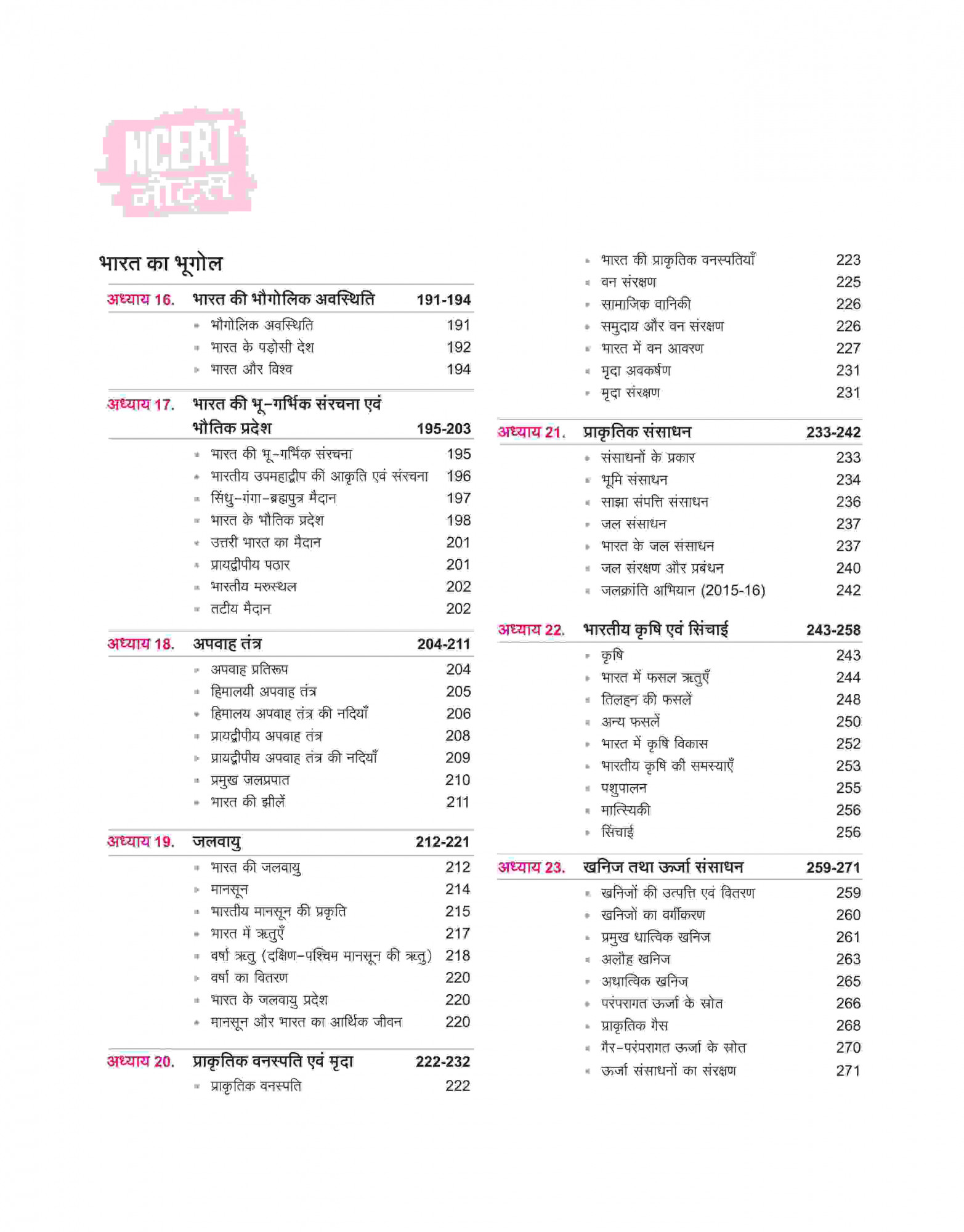 Arihant NCERT Notes Bharat Evam Vishv Bhugol / India and World Geography (Class 6-12) | 2nd Revised Edition | For UPSC and Other Competitive Exams | Hindi Medium