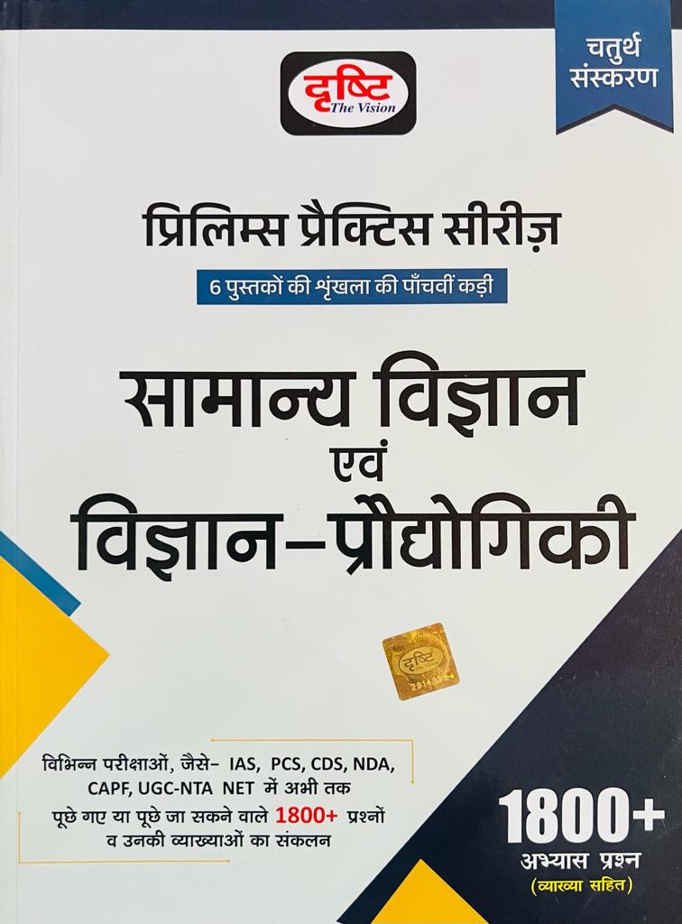 Drishti Prelims Practice Series Samanya Vigyan Evam Vigyan Prodhyogiki (General Science and Science Technology)
