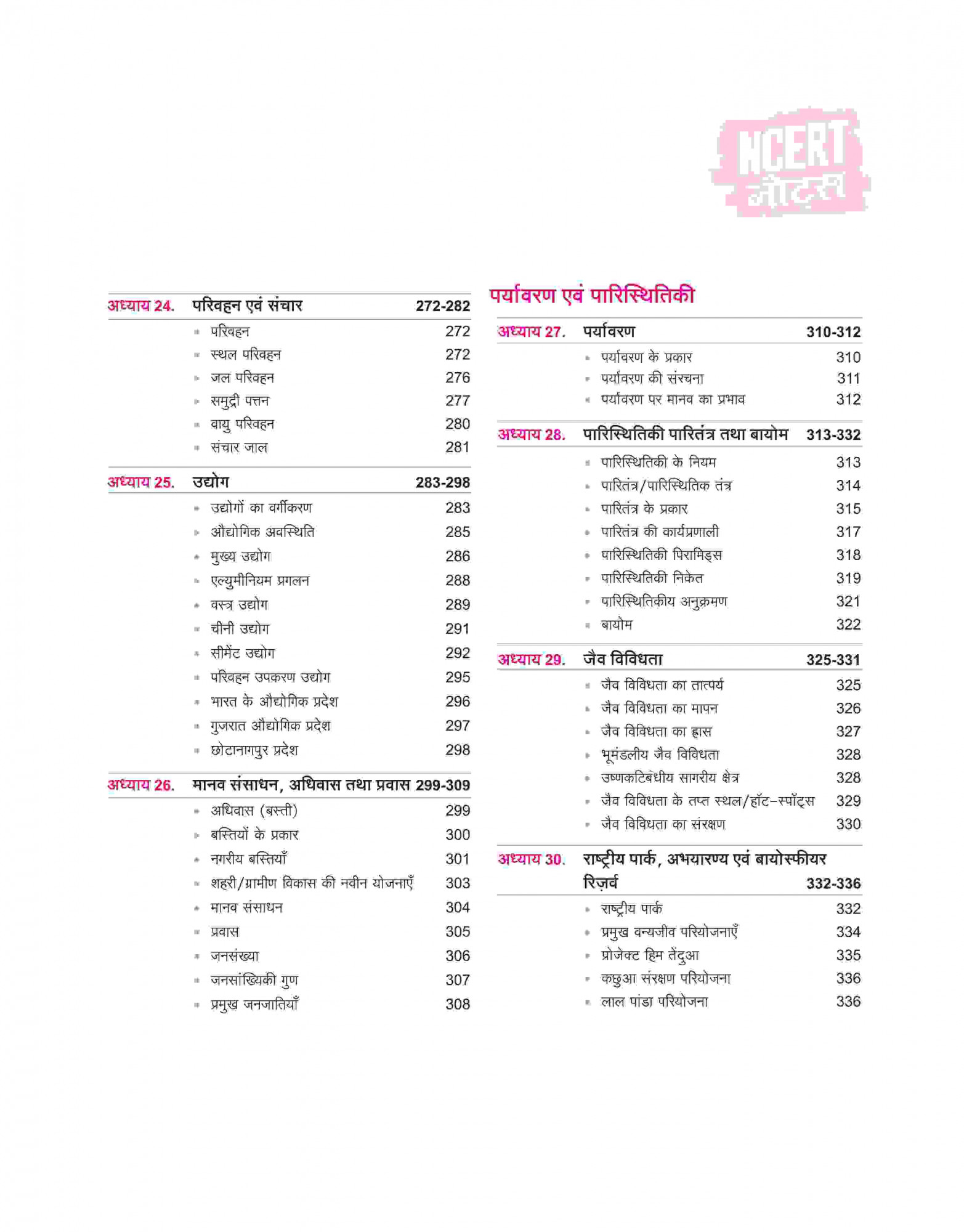 Arihant NCERT Notes Bharat Evam Vishv Bhugol / India and World Geography (Class 6-12) | 2nd Revised Edition | For UPSC and Other Competitive Exams | Hindi Medium