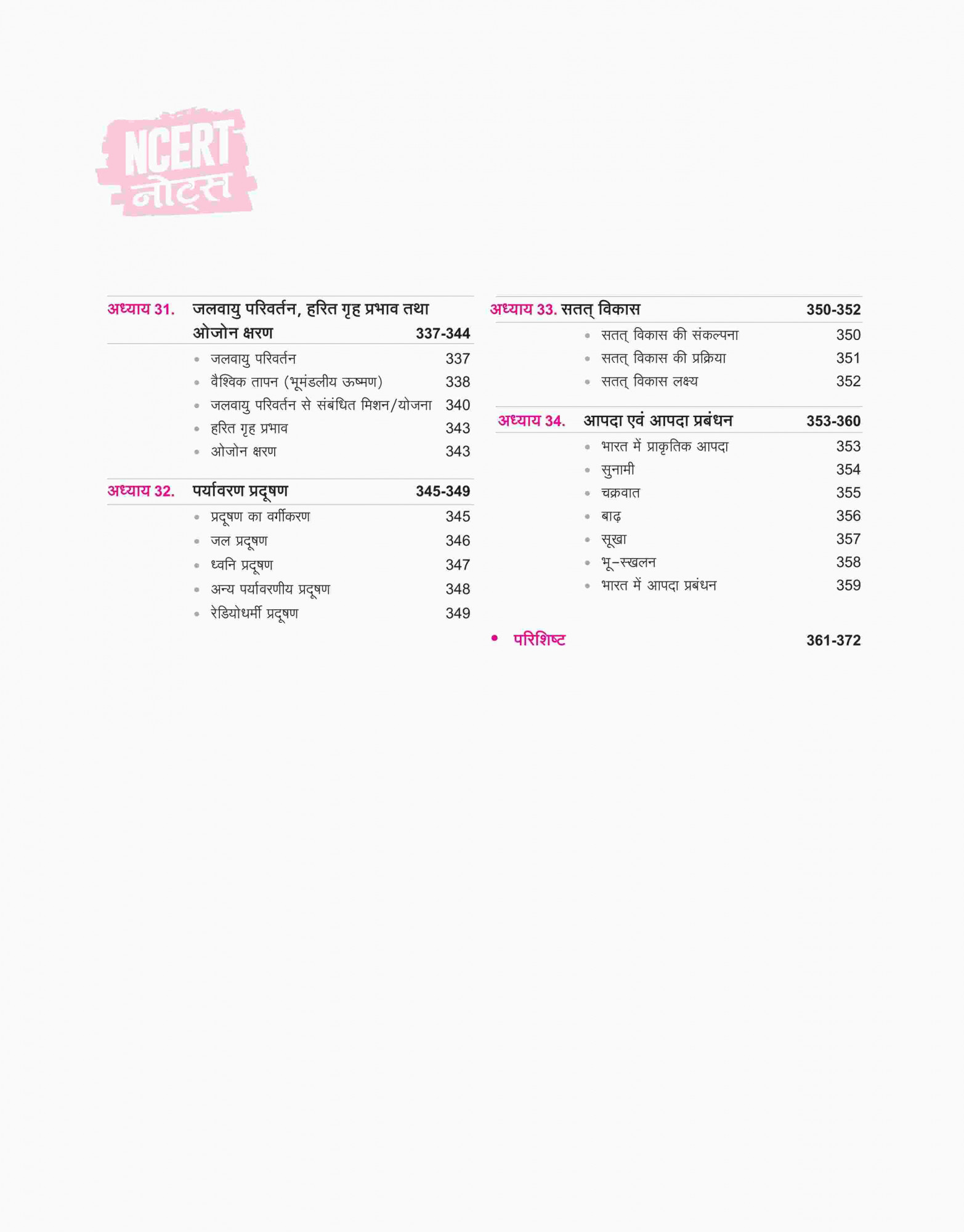 Arihant NCERT Notes Bharat Evam Vishv Bhugol / India and World Geography (Class 6-12) | 2nd Revised Edition | For UPSC and Other Competitive Exams | Hindi Medium